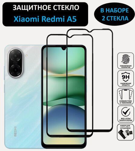 Изображение товара Комплект 2 в 1: Защитное стекло для Xiaomi Redmi A5 ( 2 шт ) Ксяоми Редми А5 Полноэкранное стекло Full Glue