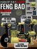Аккумуляторный набор 3 в 1 Feng Bao, 1200/5230/8026, 21В, 2х6.0A. h Li-Ion, в ке...