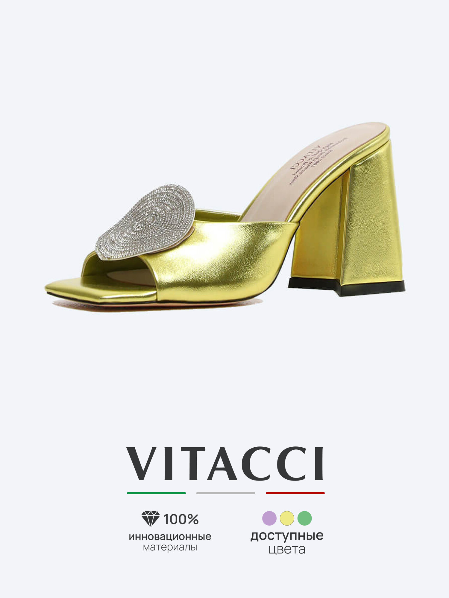 Сабо VITACCI