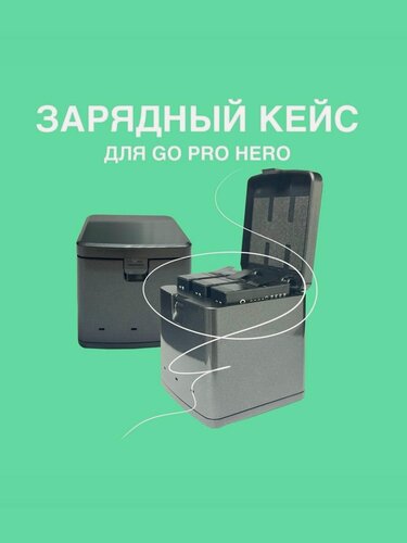 Изображение товара Зарядное устройство для 3 аккумуляторов для экшн-камеры GoPro Hero 13