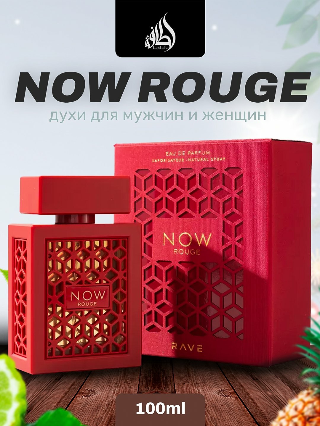 Парфюмерная вода Lattafa "Rave Now Rouge", женская, восточный пряный аромат, 100мл