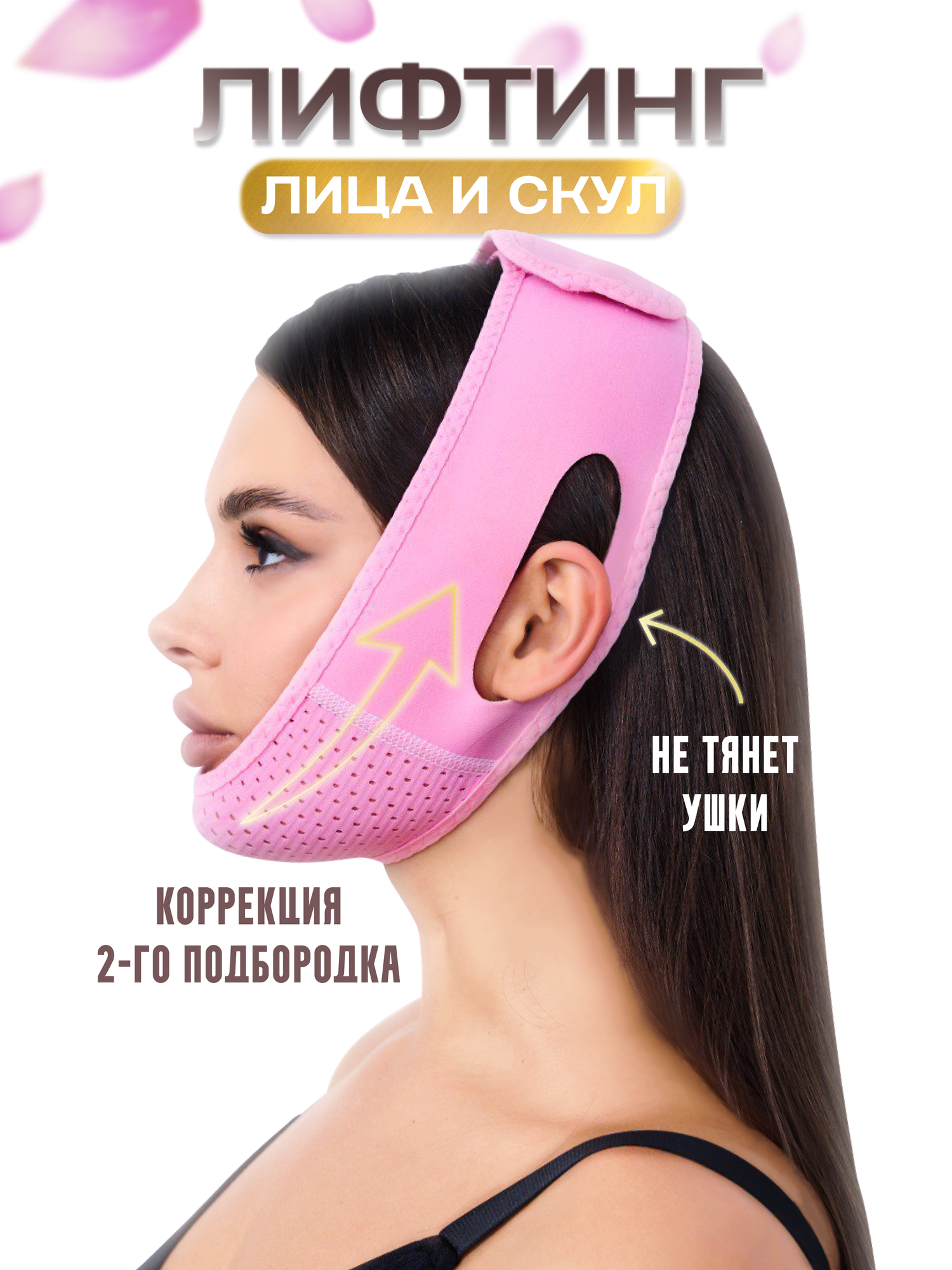 Маска бандаж для лица и подбородка лифтинг - маска тканевая компрессионная , коррекция овала лица, контуринг скул — фото 1