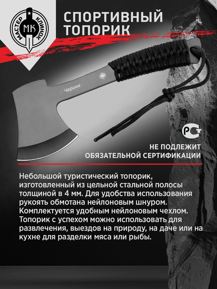 Топорик туристический Мастер Клинок MMX1A (Чероки), сталь 3Cr13 — фото 1