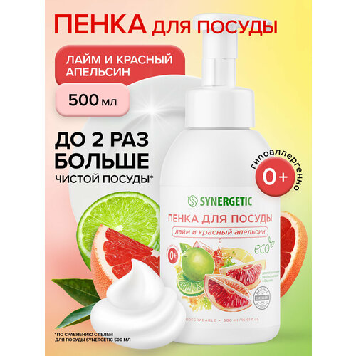 фото Биоразлагаемая гипоаллергенная пенка для мытья посуды, детской посуды и игрушек synergetic лайм и красный апельсин, 500 мл