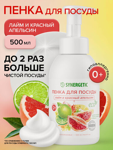 Изображение товара Мыло/пенка для мытья посуды, детской посуды и игрушек SYNERGETIC Лайм и красный апельсин, 500 мл