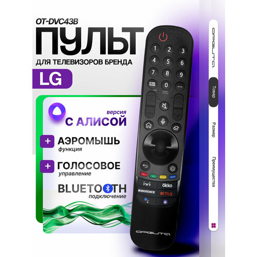 фото Голосовой пульт для smart телевизоров lg орбита ot-dvc43b