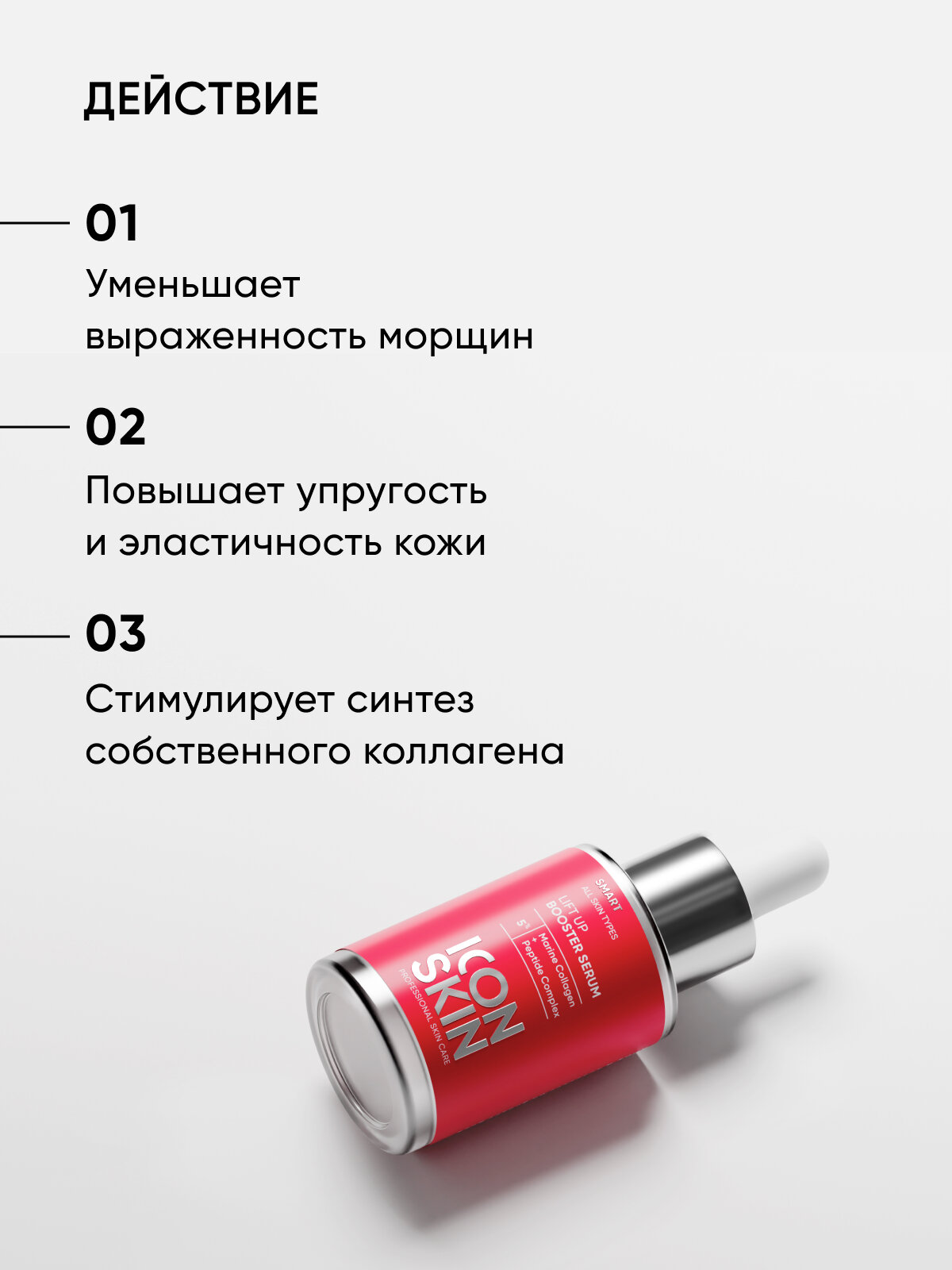 Cыворотка-концентрат для лица антивозрастная с морским коллагеном для всех типов кожи ICON SKIN SMART, 30 мл. — фото 1