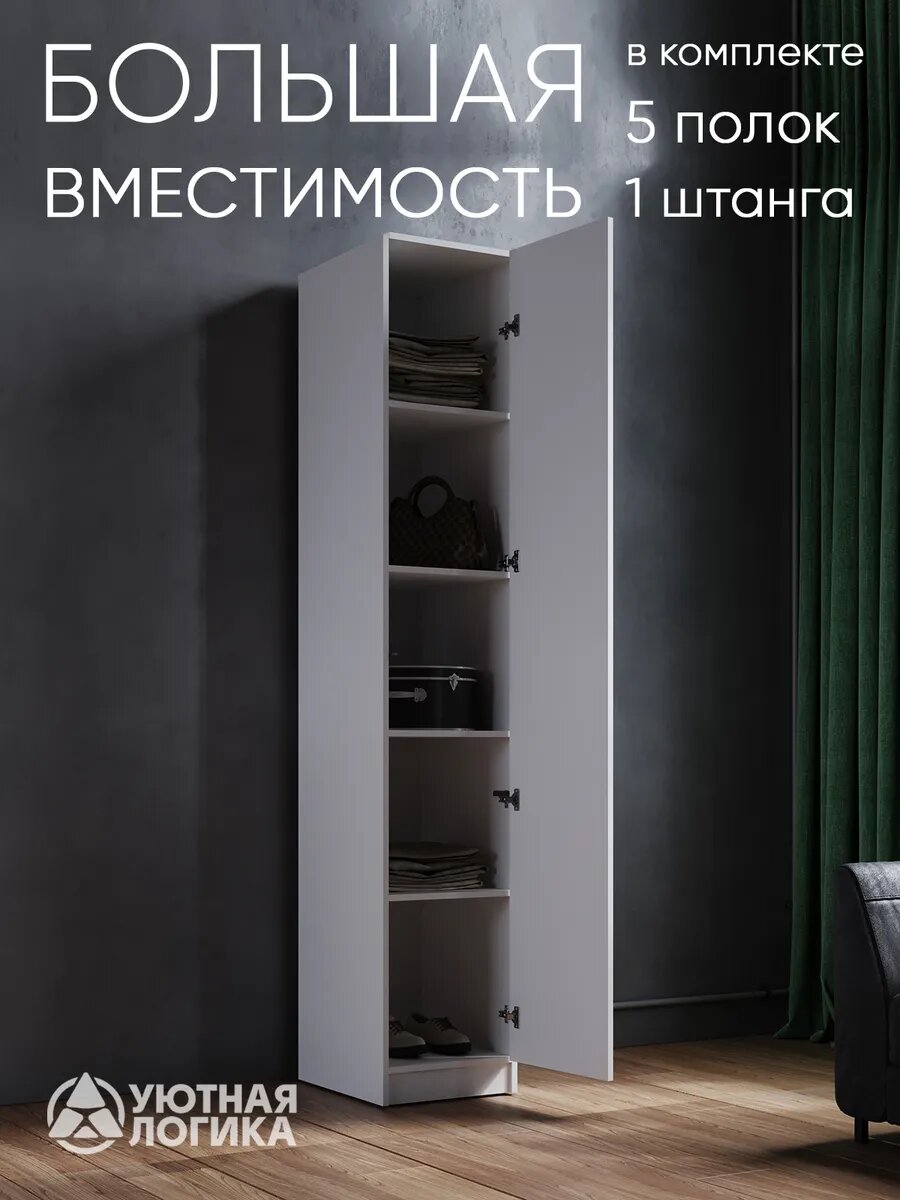 Пенал распашной для одежды 402*2200*500 Белый, с полками и штангой — фото 1