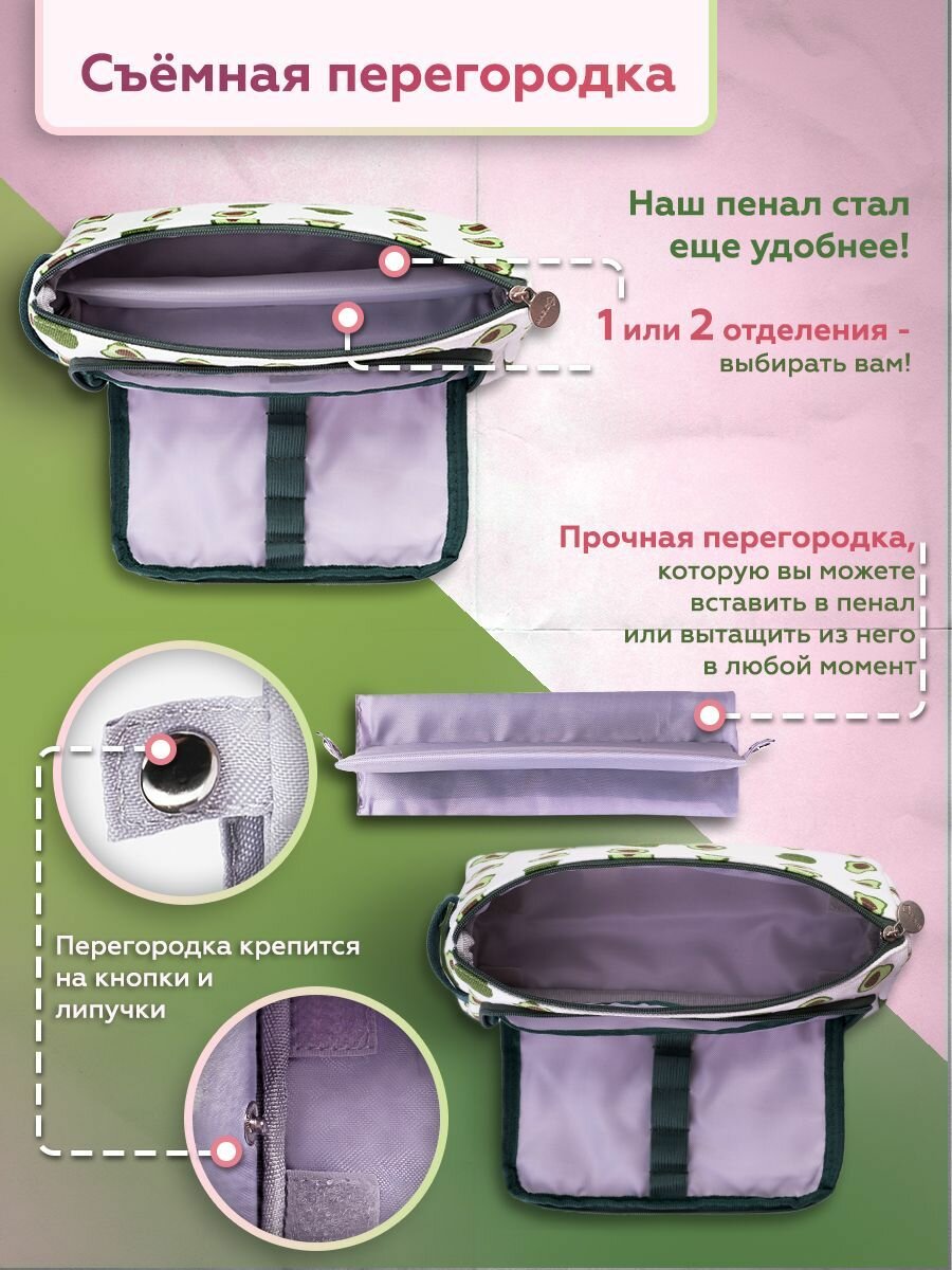 Пенал школьный Авокадо большой для девочек Magic Box косметичка, подходит для карандашей — фото 1