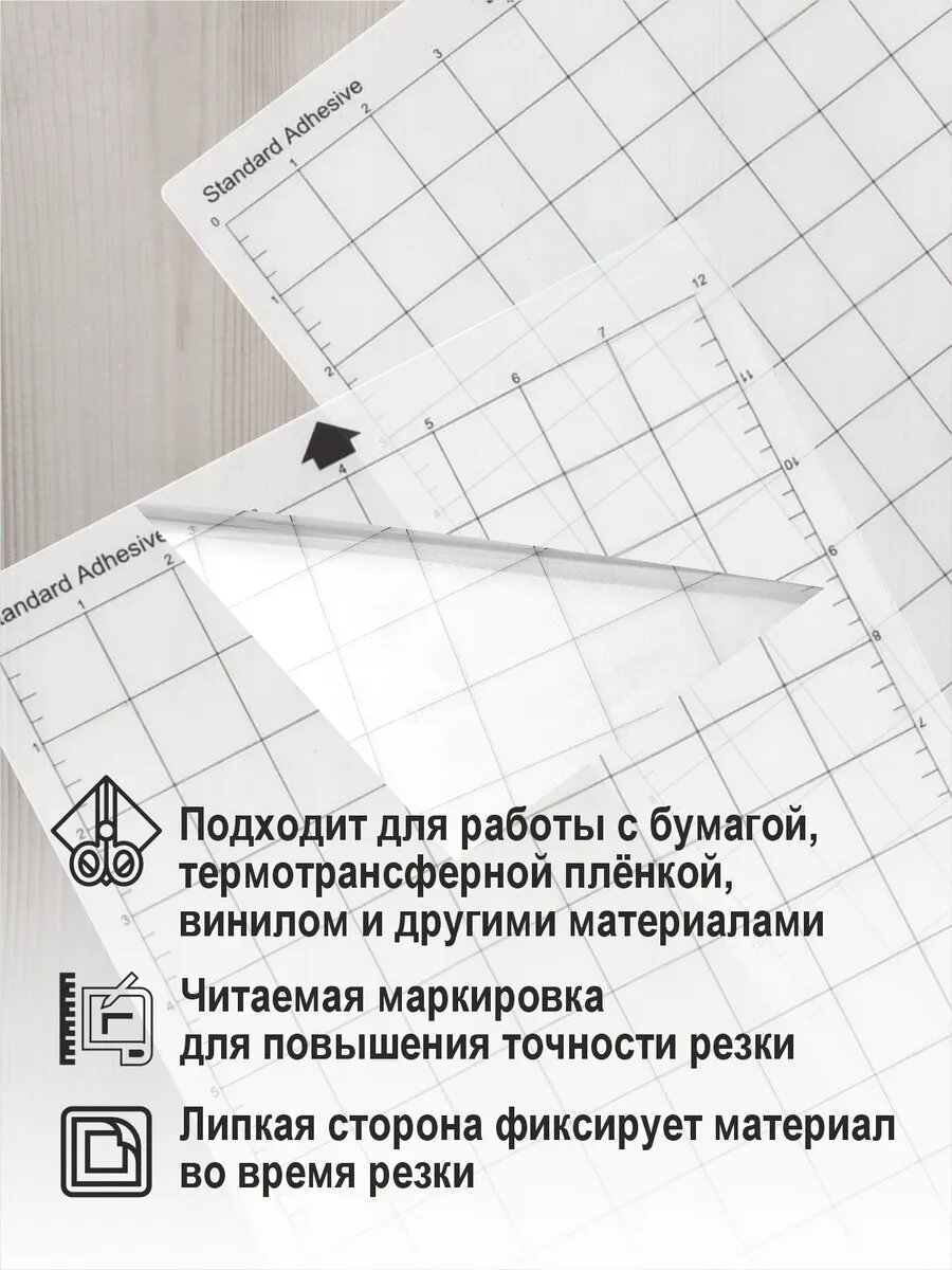 Коврик 5 шт. для плоттера Silhouette 30х30см STANDART — фото 1