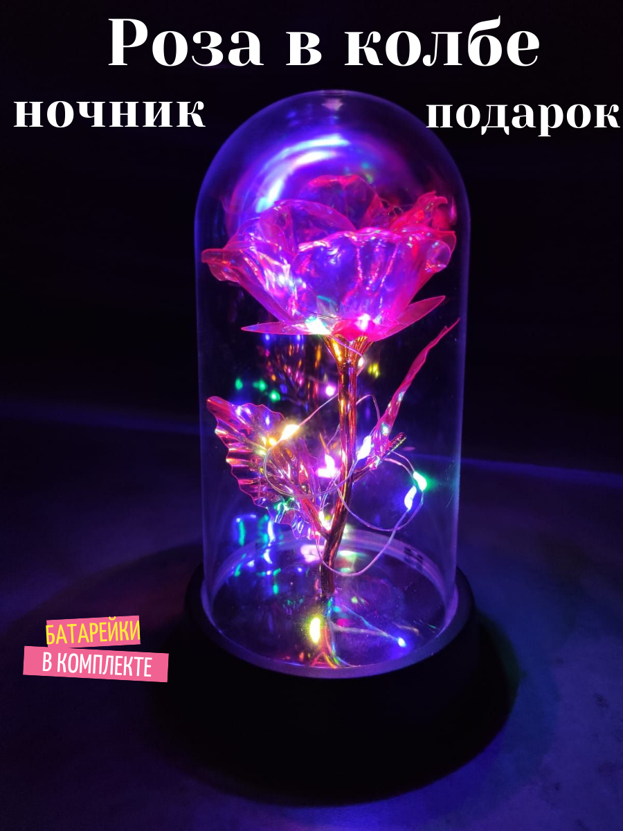 Роза в колбе с подсветкой вечный цветок подарок на день рождения учителю ярко-розовая 15 см