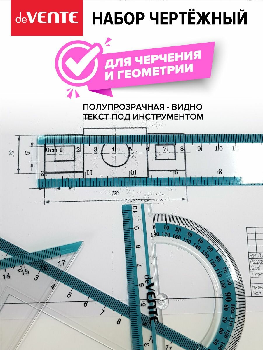 Чертежный набор 4 предмета — фото 1