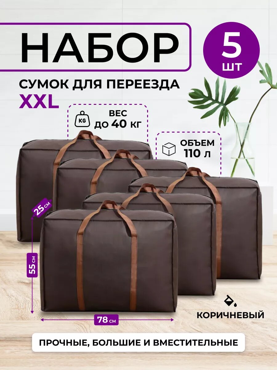 Сумка-баул  78х55х78 см коричневый