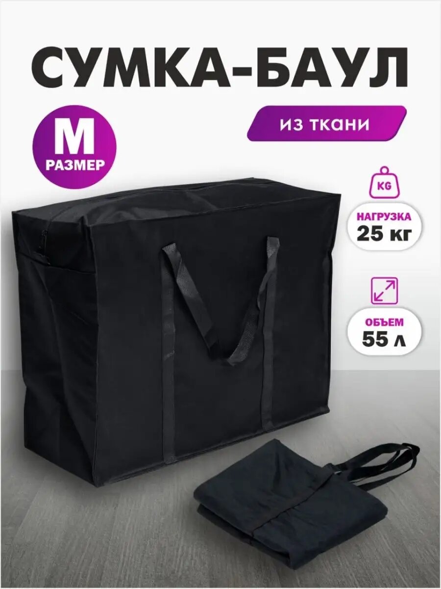 Сумка-баул