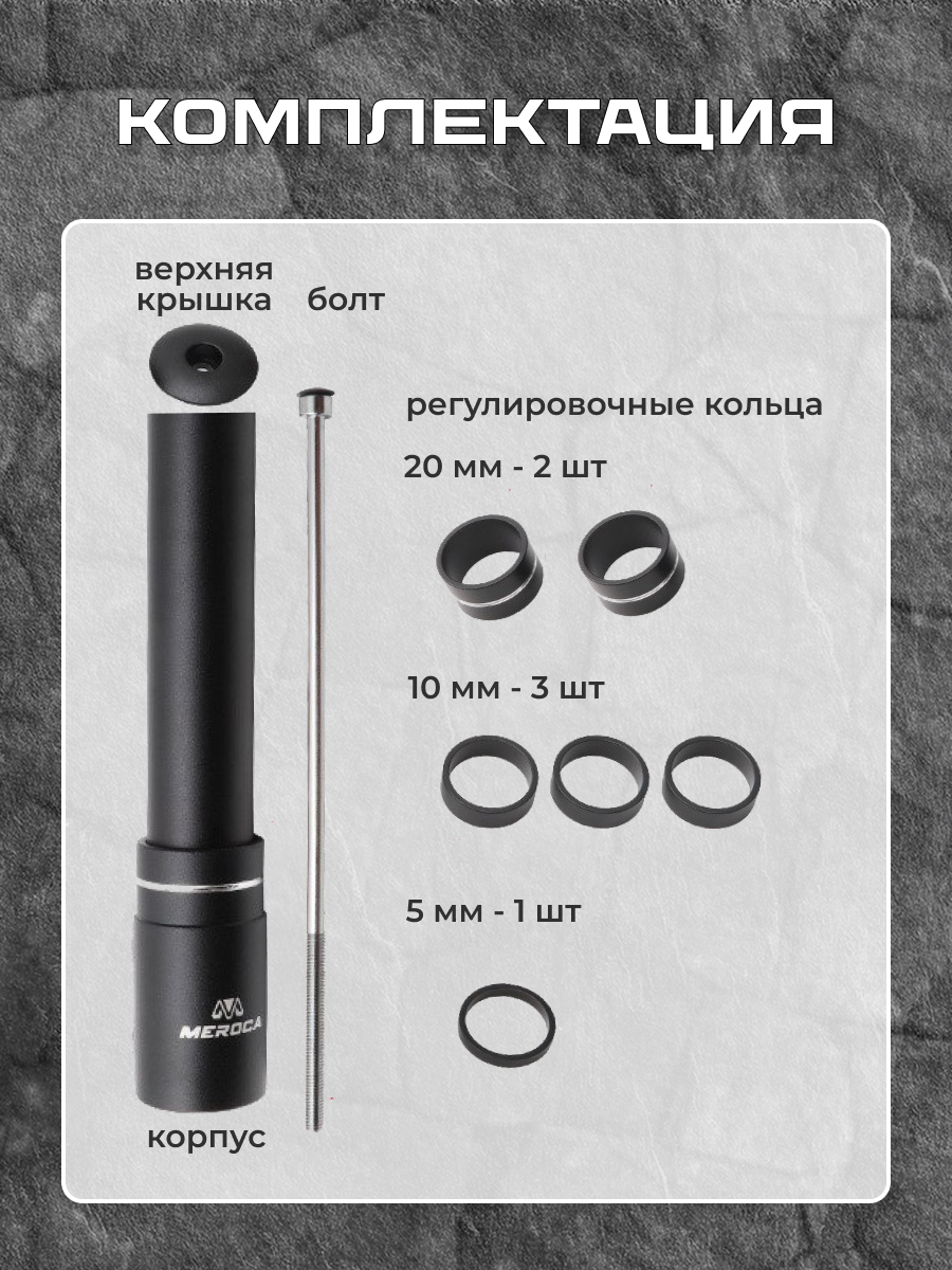 Удлинитель штока вилки 180мм 1-1/8" 28.6мм MEROCA алюминиевый — фото 1