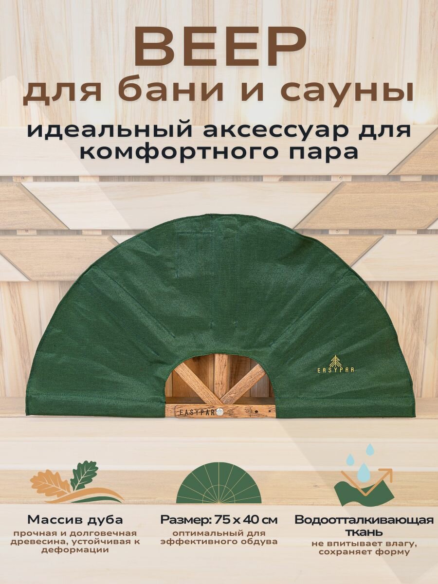 Веер для Бани и Сауны, Опахало разгона пара, банный подарочный набор