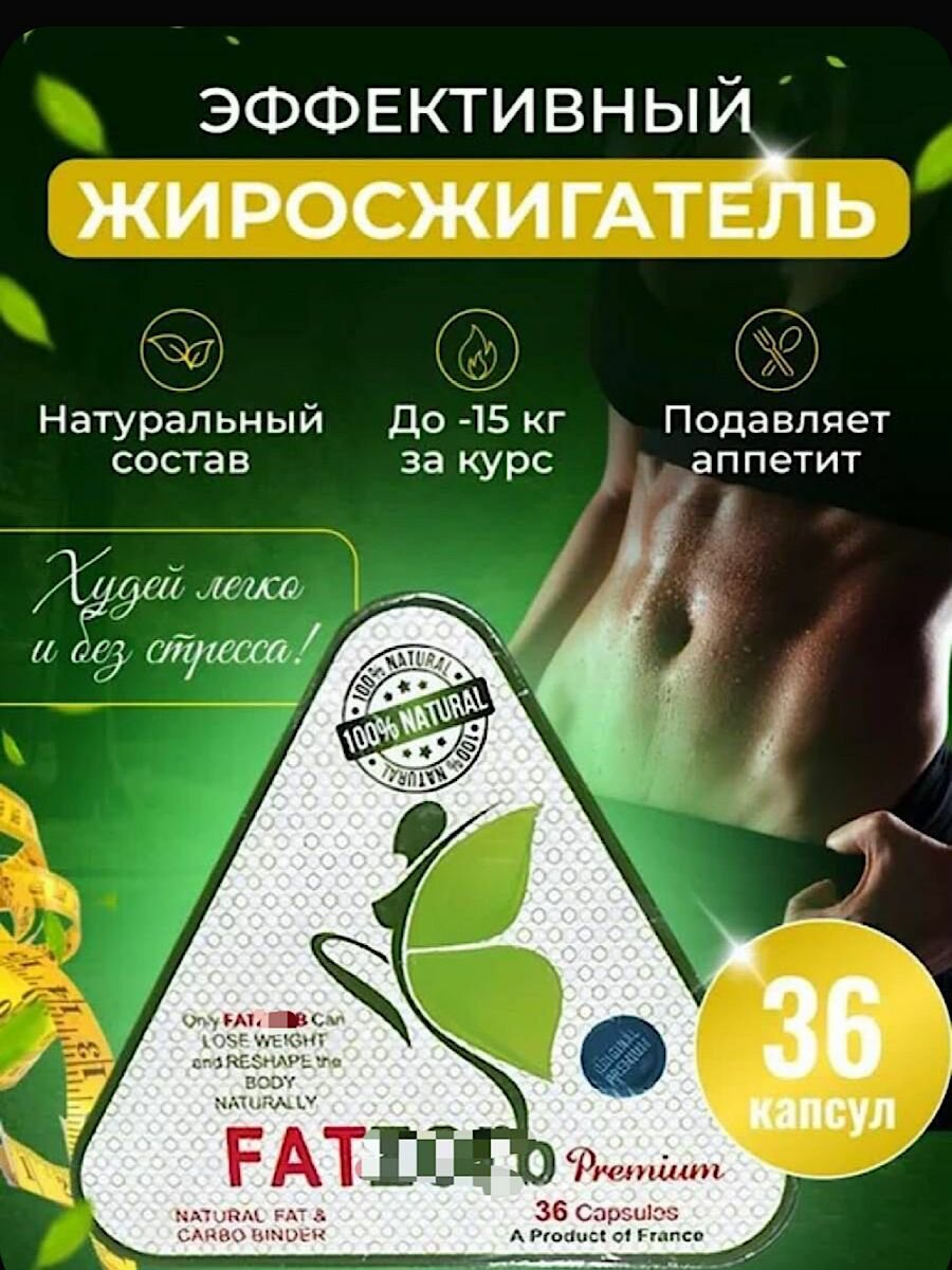 Фат зорб капсулы для похудения оригинал подавление аппетита