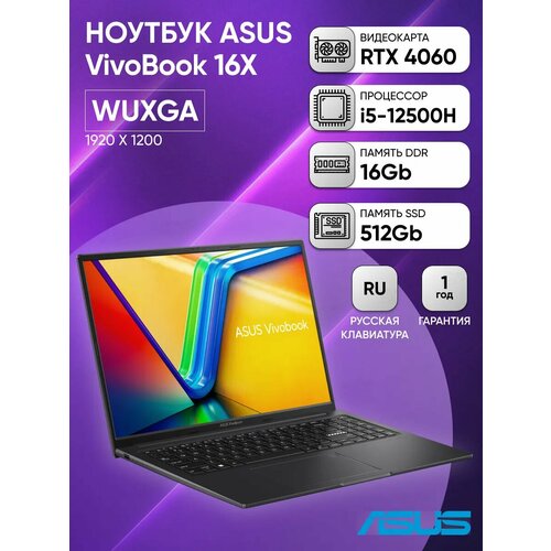Ноутбук ASUS K3605ZV-RP250 16 WUXGA IPS 300N 144Hzi5-12500H16GB512B SSDRTX 4060 8GBDOSIndie Black 9899000₽