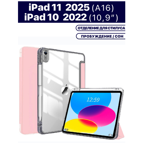 фото Чехол для планшета apple ipad 2025 (a16), ipad 10 2022 (a3354 a3355 a3356 a2696 a2757 a2777) 10.9", отделение для стилуса (пудровый) jialebao