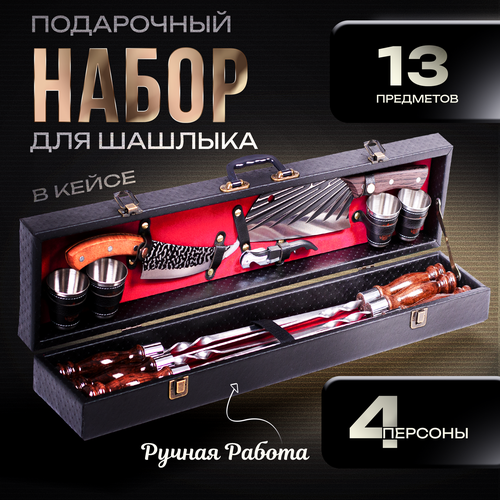 Набор для шашлыка подарочный в кейсе Эстет от GRILLS FACTORY. На 4 персоны, с красным велюром внутри красный, желтый, черный