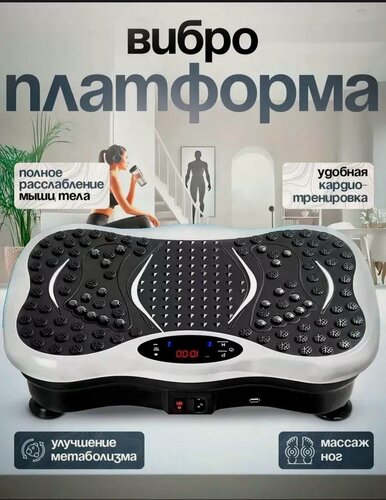 Изображение товара Виброплатформа для похудения, подходит для зоны массажа: живот, ноги, ягодицы
