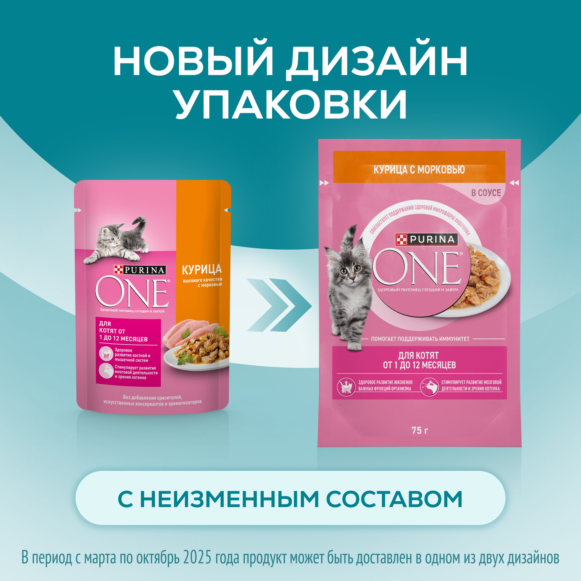 Влажный корм PURINA ONE® для котят с курицей и морковью 75 г x 26 шт — фото 1