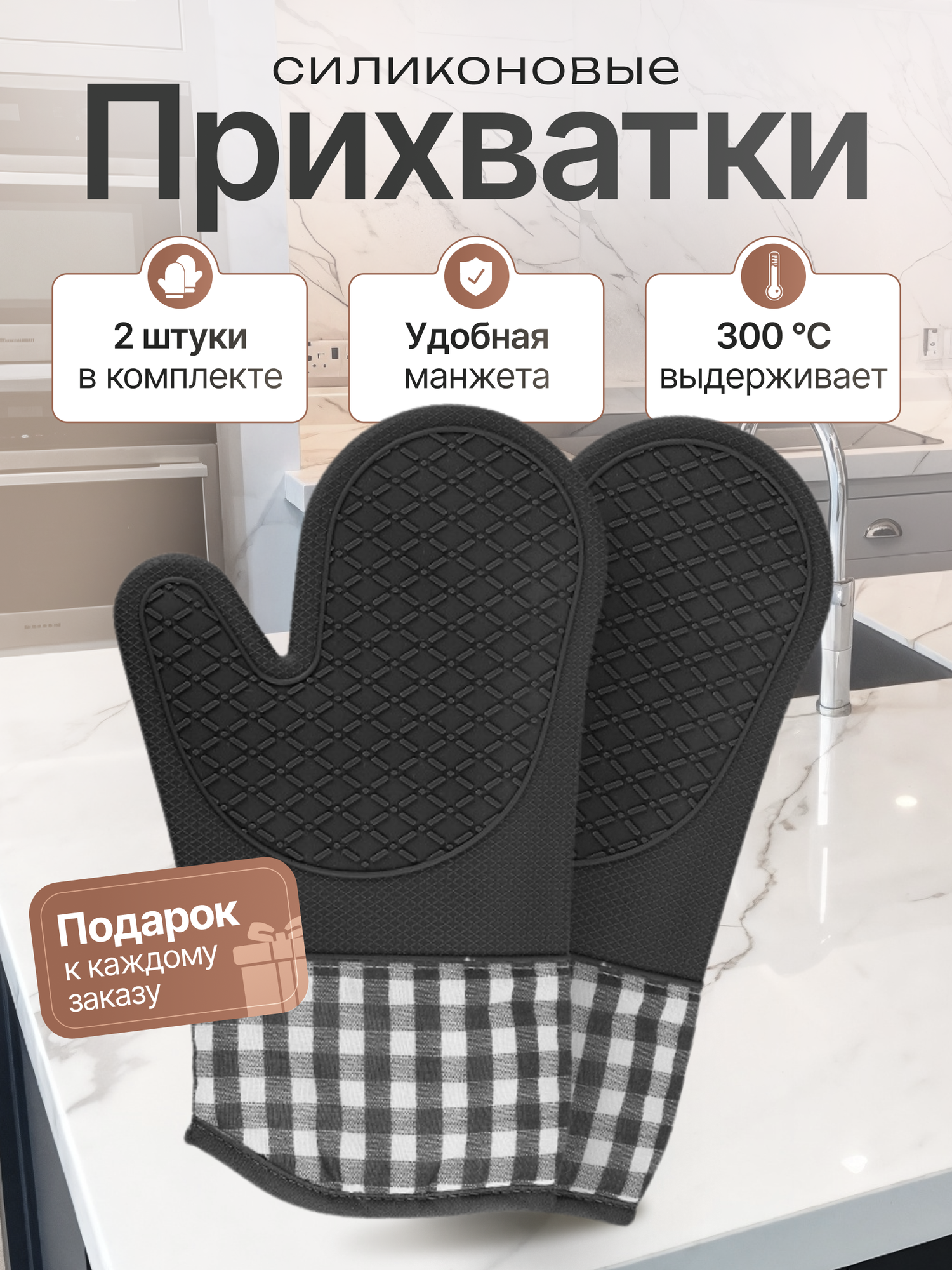 Прихватки кухонные силиконовые термостойкие нескользящие набор 2 шт