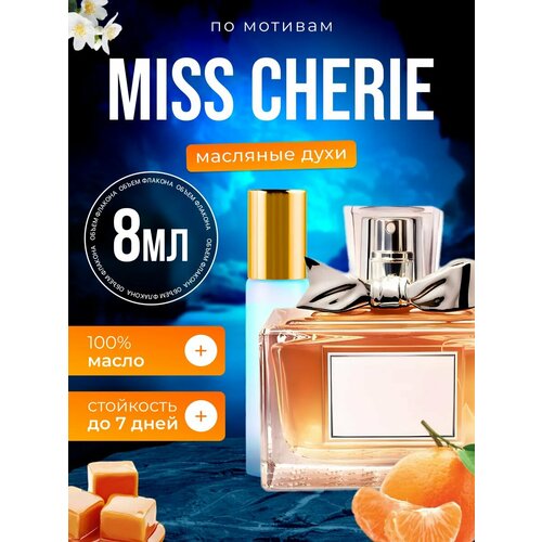 Ароматизатор в машину автопарфюм подвесной по мотивам Miss Cherie 399₽