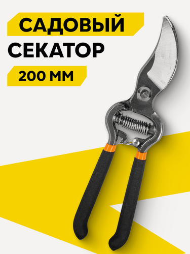 Изображение товара Секатор садовый Вихрь 200мм, возвратная пружина, обрезиненные рукоятки