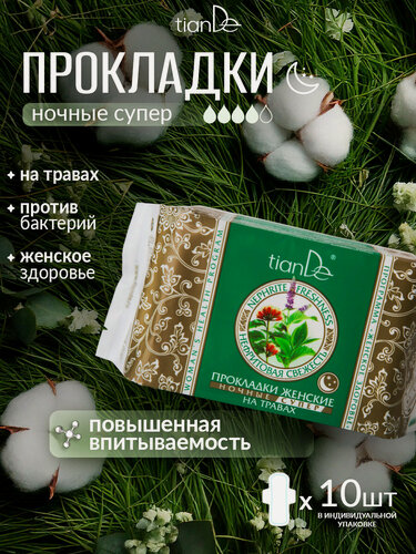 Изображение товара Прокладки женские ночные ультра с травами, 4 капли, 10 шт. TianDe