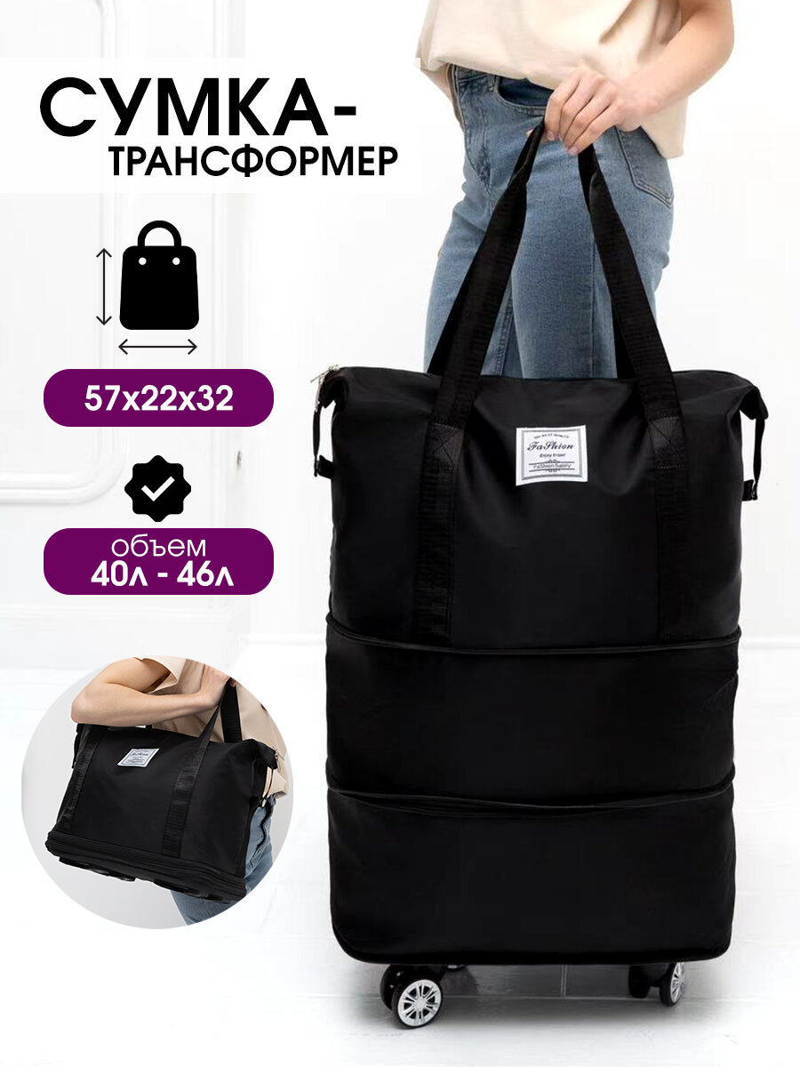 Сумка дорожная 