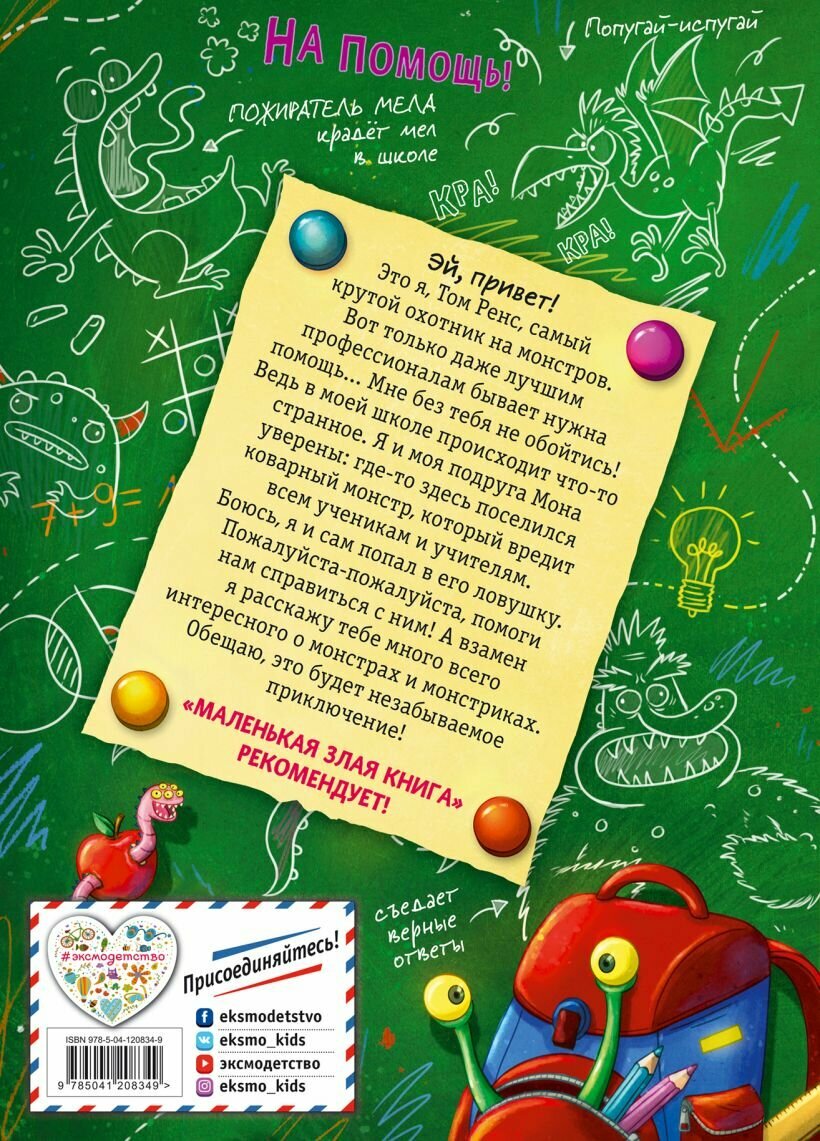 Осторожно, монстры! – 2 — фото 1