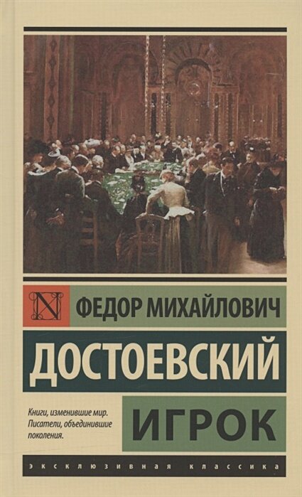 Игрок