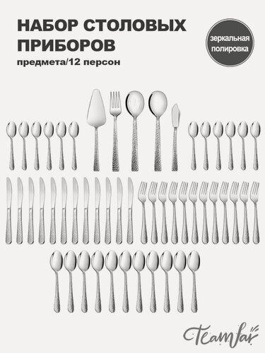 Изображение товара Набор столовых приборов 53 предмета, на 12 персон 18/0 сталь