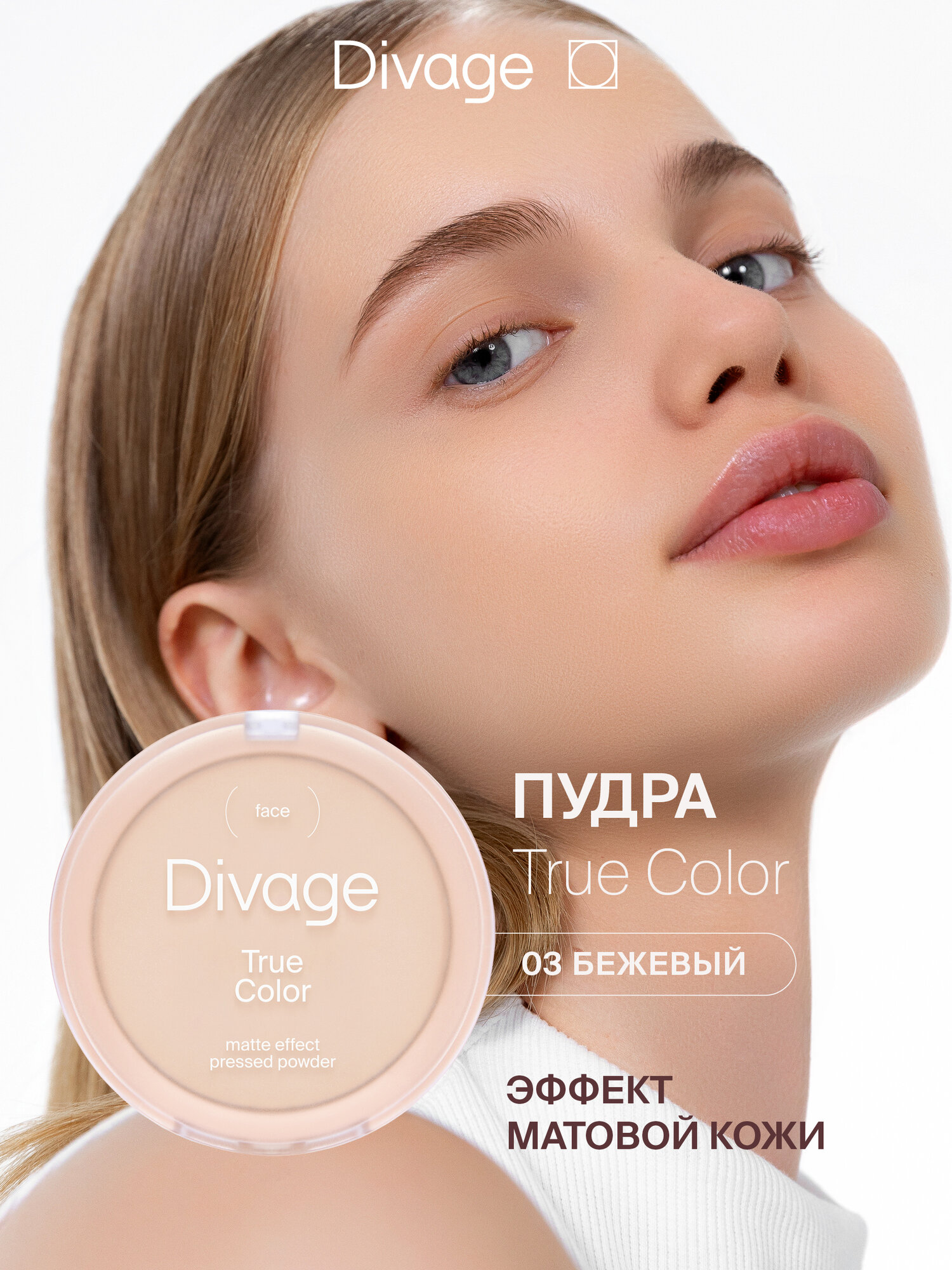 Divage Пудра для лица компактная True Color Тон 03 beige