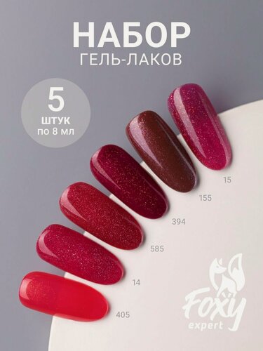 Изображение товара Набор гель лаков красных 6 шт №3 (155,585,405,394, OPAL 15, GALAXY 14)