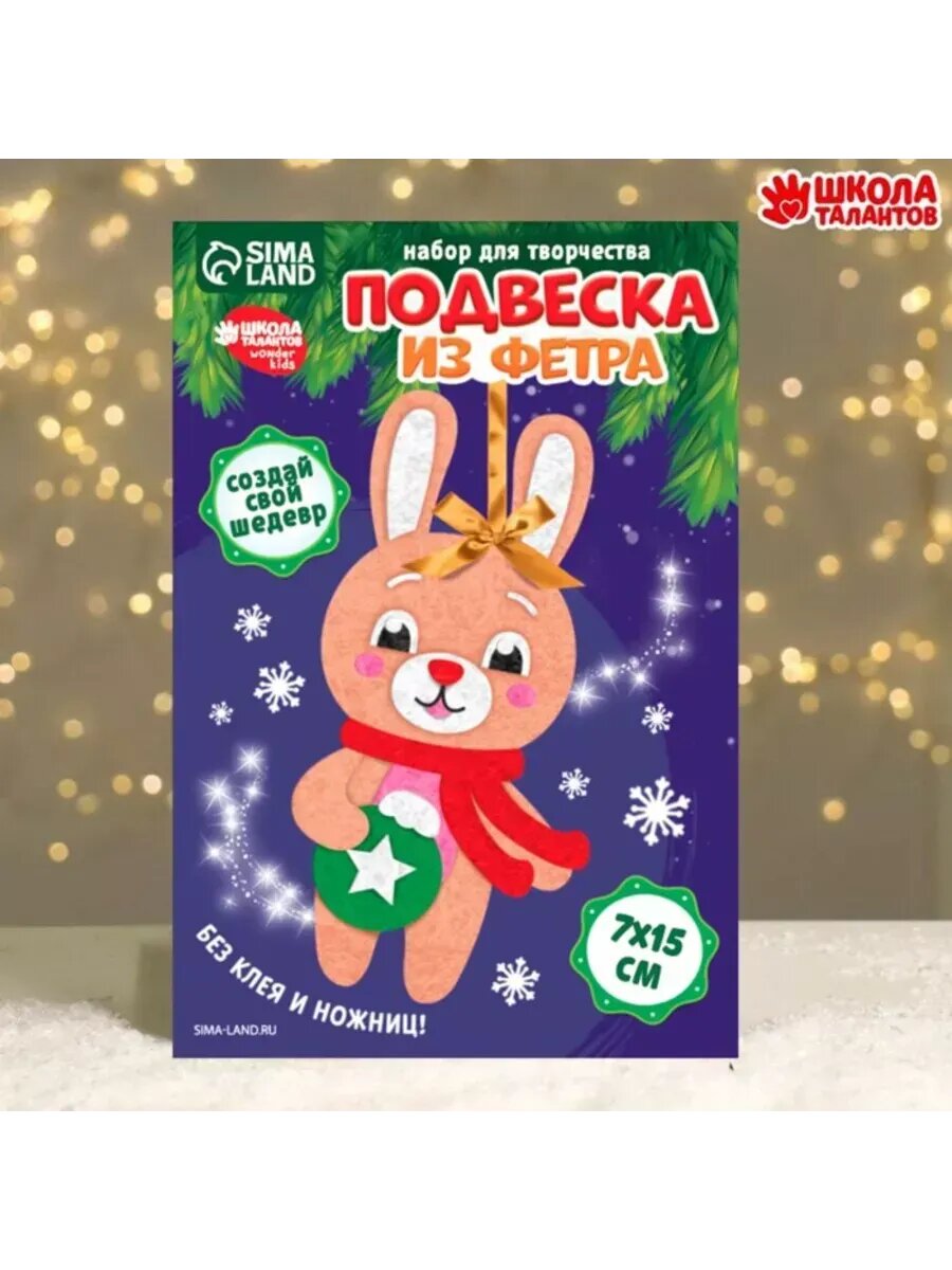 Ёлочная подвеска 