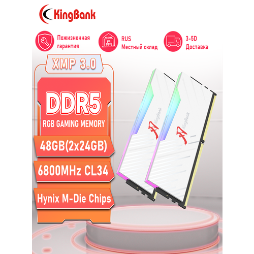Kingbank Оперативная память White Solarblade RGB DDR5 UDIMM 6800MHz 224GB White Heatsink Hynix M-die C32 1883700₽