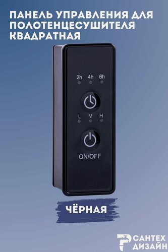 Изображение товара Панель управления черная квадратная для полотенцесушителя с сухим тэном
