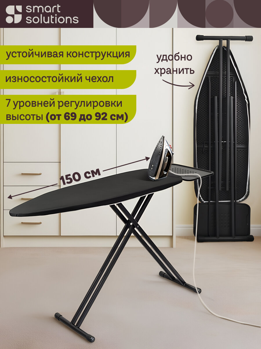 Доска гладильная напольная с полкой Smart Iron 122х43 см Smart Solutions SS0000289