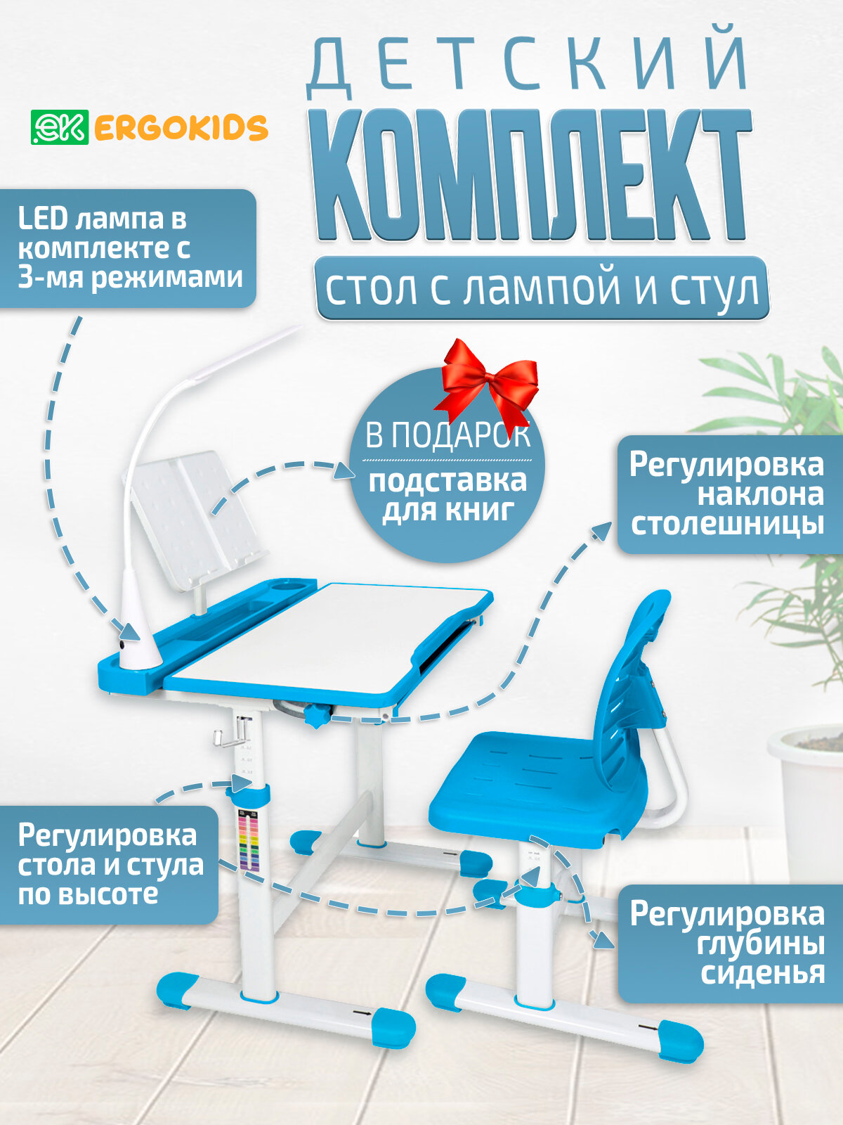 Парта и стул для школьника Ergokids EVO-17 BL с лампой кресло с регулировкой глубины сиденья ширина столешницы 66 см — фото 1