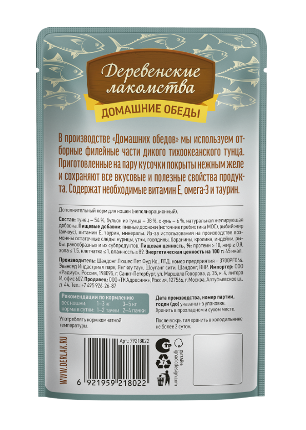 Деревенские лакомства Домашние обеды консервы для кошек тунец с окунем в нежном желе пауч 70 г х 12 шт — фото 1