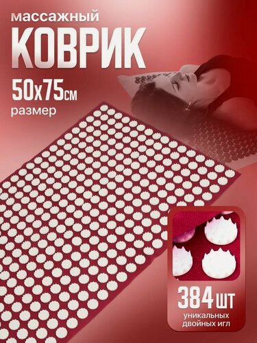 Изображение товара Аппликатор Кузнецова, 384 колючки, спанбонд, красный, 500 x 750 мм