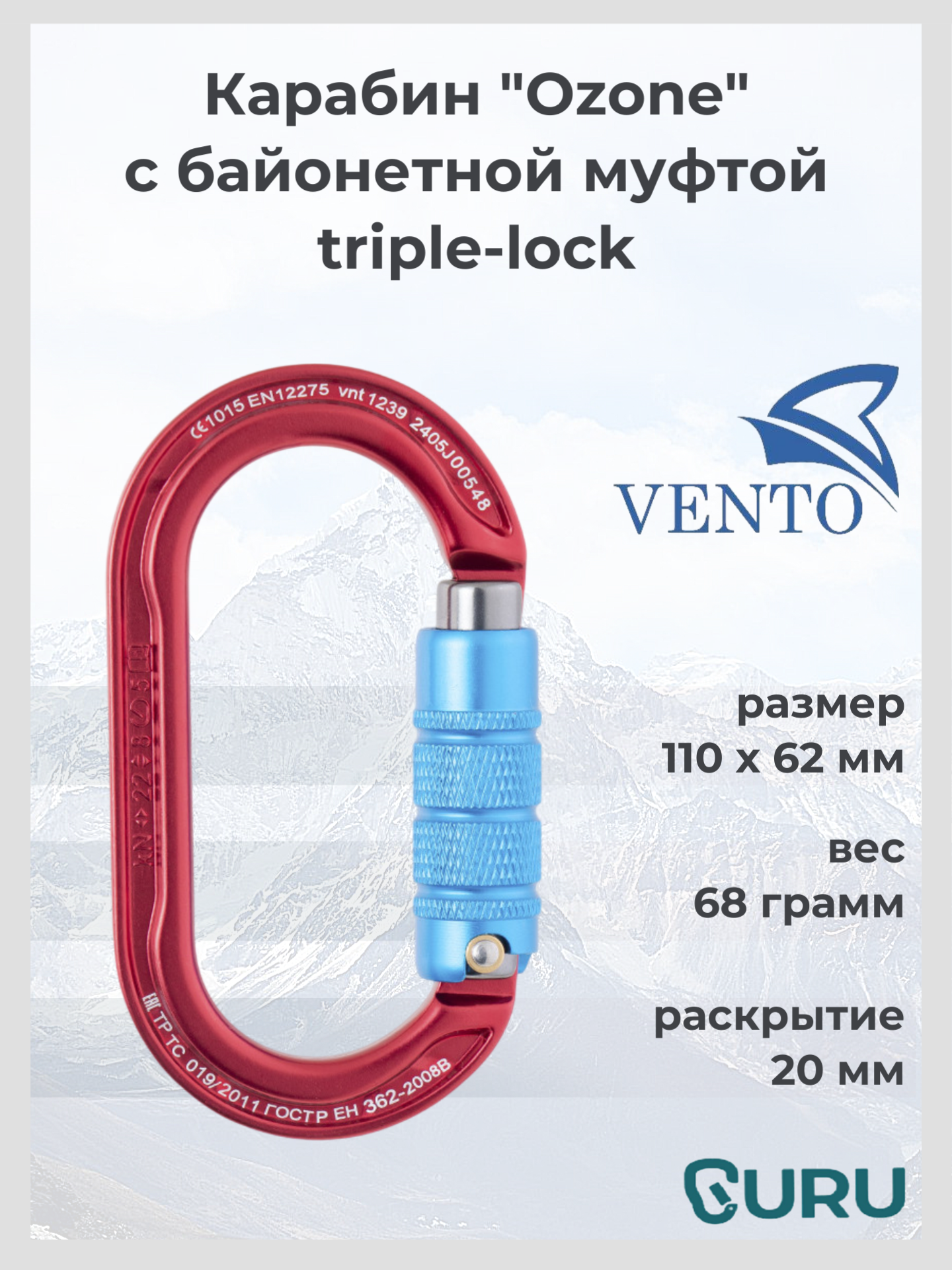 Карабин «Ozone трипллок» с байонетной муфтой triple-lock длина 110 мм вес 64 г цвет красный