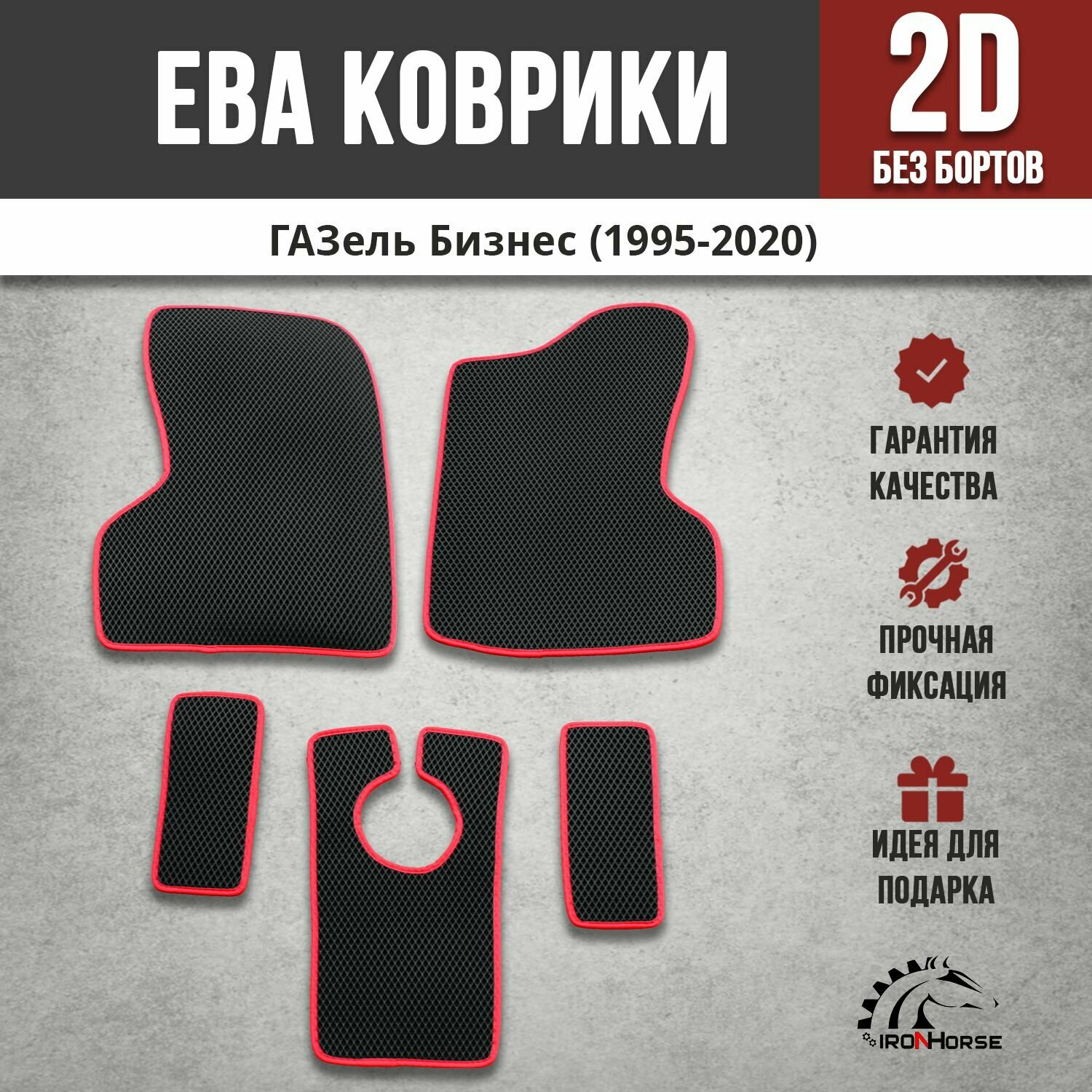 Автомобильные EVA (EВА ЭВА) коврики в салон автомобиля ГАЗель Бизнес / GAZelle-Business (1995-2020) черные / красный кант