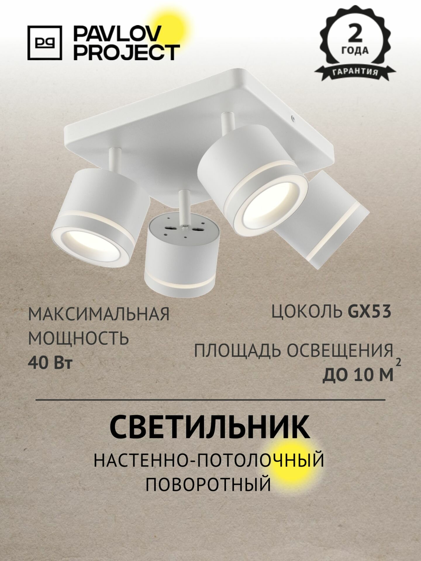 Светильник настенно-потолочный поворотный PP-204Q WHITE PAVLOV PROJECT , спот белый под лампу GX53