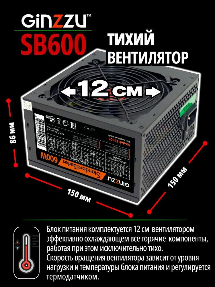 Блок питания Ginzzu SB600 ATX, 12cm fan, 20+4pin CPU (4+4), 4*SATA, 3*IDE , PCI-E (6+2) цвет черный — фото 1