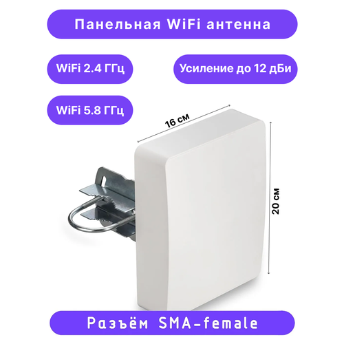 Антенна направленная секторная WiFi 2,4/5ГГц, 12 дБ, KROKS KPS12-2400/5000 (SMA-female)