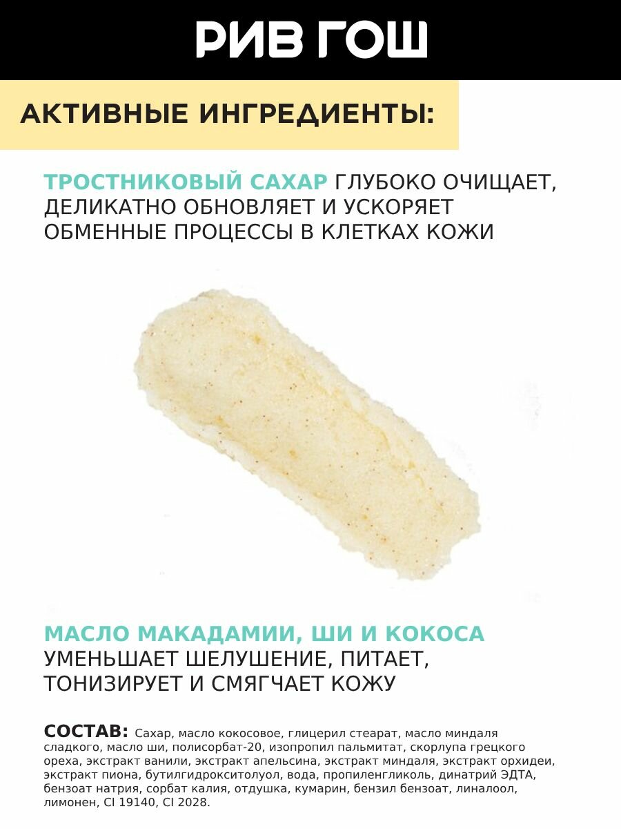 Изображение MIXIT Скраб для тела MIXIT SPA Rituals сахарный с ароматом теплой ванили, 300 г
