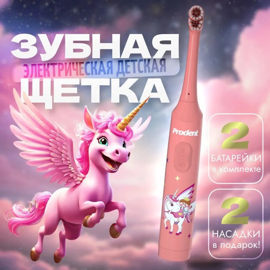 Зубная щетка детская Pro Plus, электрическая, с двумя насадками, розовая